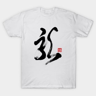 Dragon 龍 Japanese Calligraphy Kanji Character T-Shirt